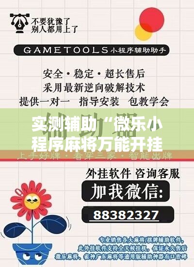 实测辅助“微乐小程序麻将万能开挂器免费”详细开挂教程