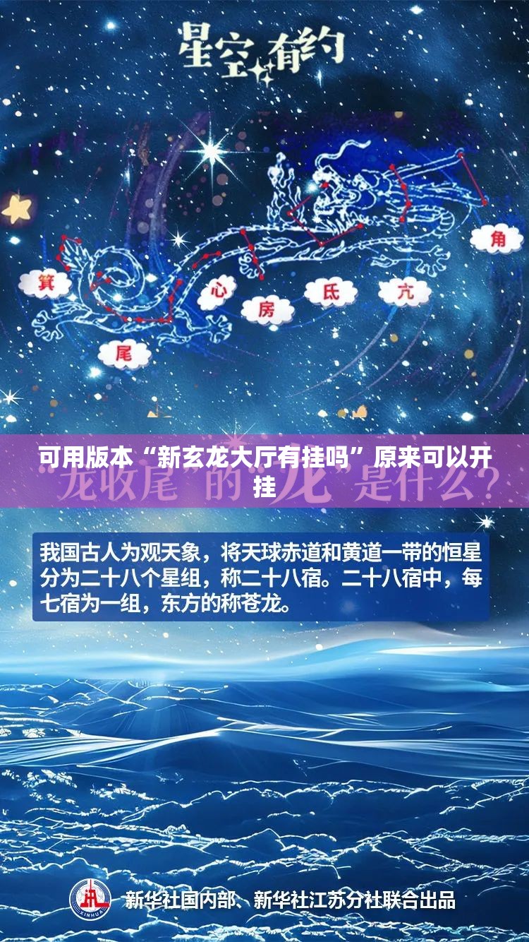 可用版本“新玄龙大厅有挂吗	”原来可以开挂