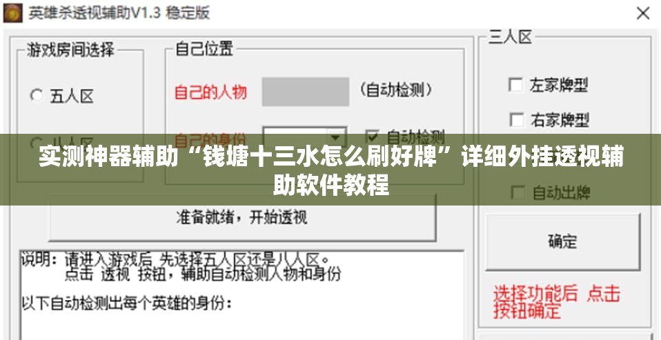 实测神器辅助“钱塘十三水怎么刷好牌	”详细外挂透视辅助软件教程