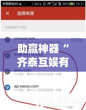 助赢神器“齐泰互娱有挂吗”(免费)开挂辅助教学(最新辅助开挂教程)