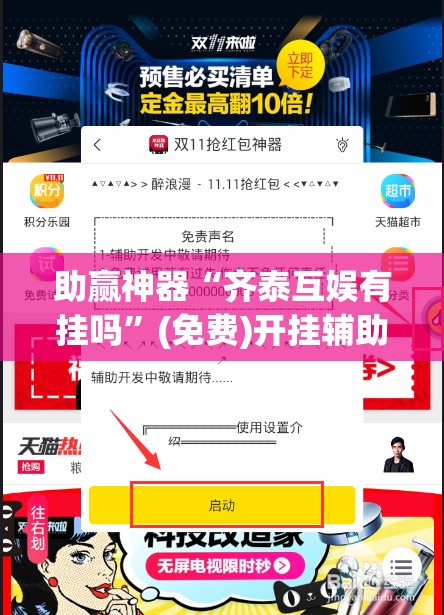 助赢神器“齐泰互娱有挂吗”(免费)开挂辅助教学(最新辅助开挂教程)