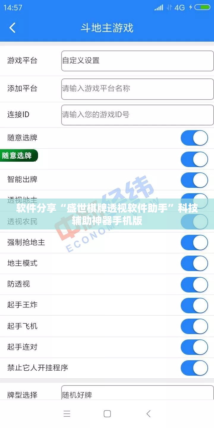 软件分享“盛世棋牌透视软件助手	”科技辅助神器手机版