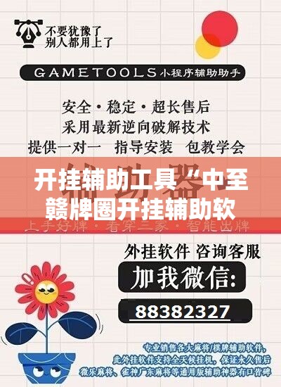 开挂辅助工具“中至赣牌圈开挂辅助软件”2026开挂教程步骤