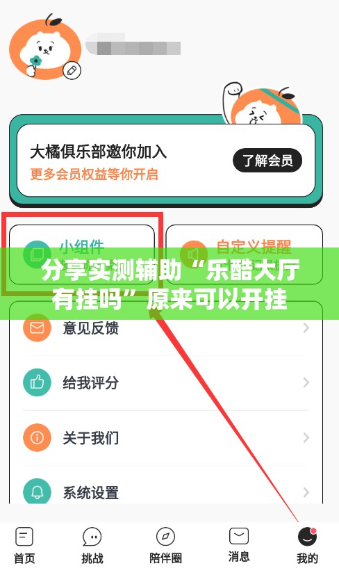 分享实测辅助“乐酷大厅有挂吗”原来可以开挂