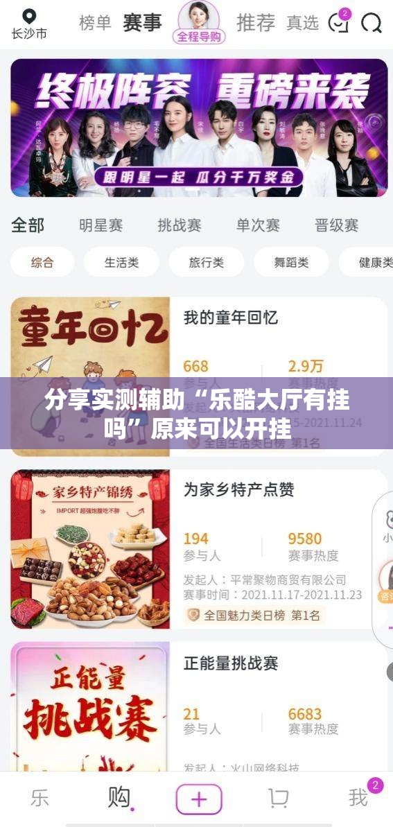 分享实测辅助“乐酷大厅有挂吗”原来可以开挂