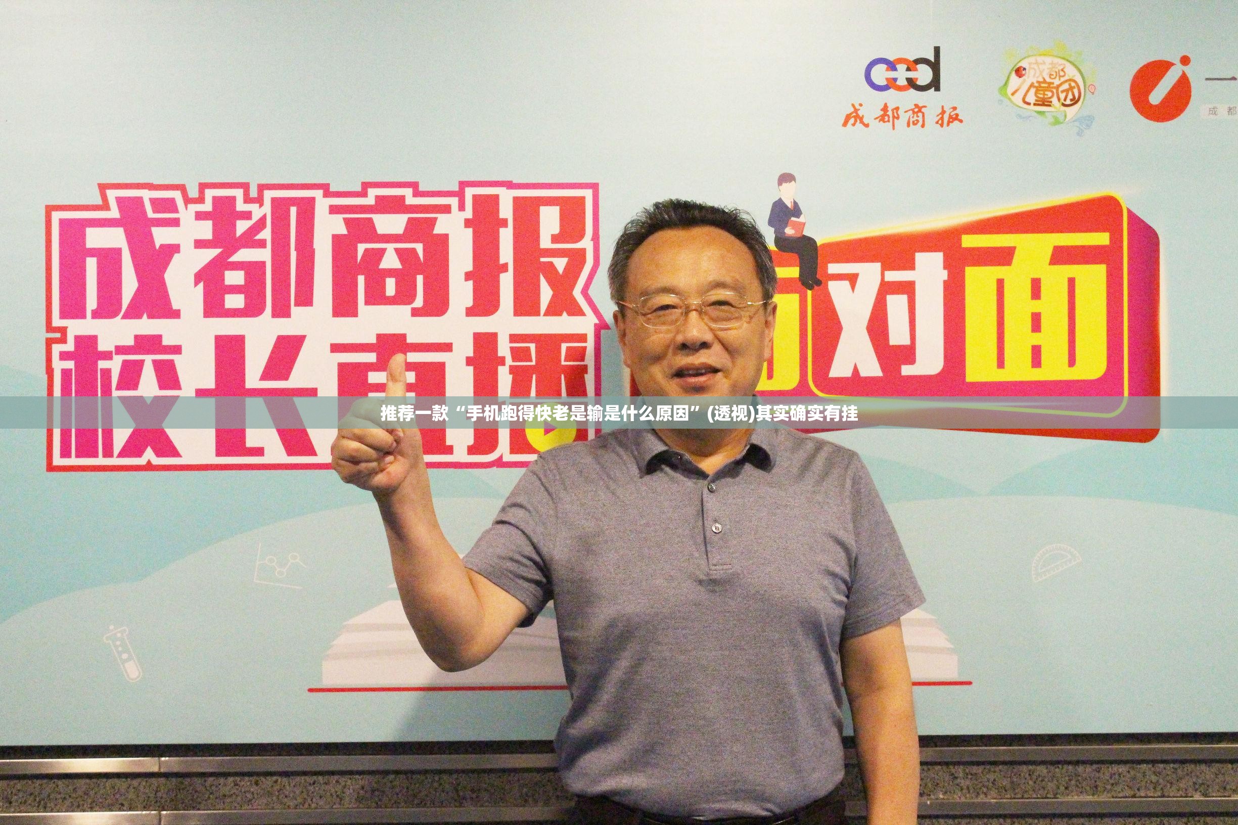 推荐一款“手机跑得快老是输是什么原因	”(透视)其实确实有挂