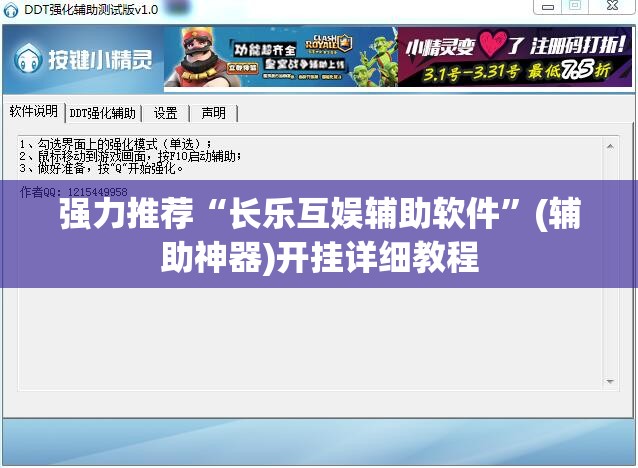 强力推荐“长乐互娱辅助软件	”(辅助神器)开挂详细教程