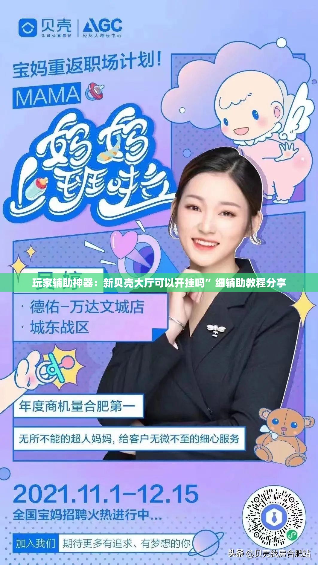 玩家辅助神器：新贝壳大厅可以开挂吗”细辅助教程分享