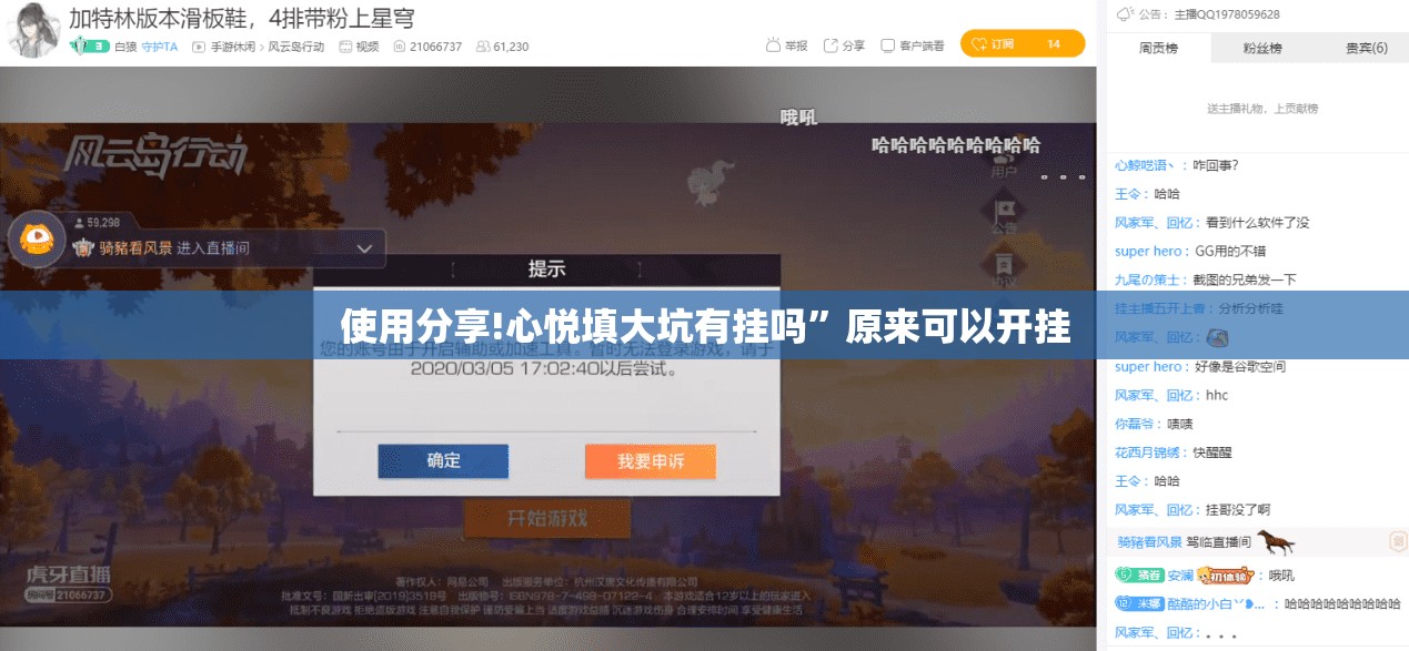 使用分享!心悦填大坑有挂吗”原来可以开挂