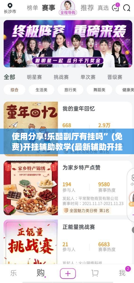 使用分享!乐酷副厅有挂吗”(免费)开挂辅助教学(最新辅助开挂教程)