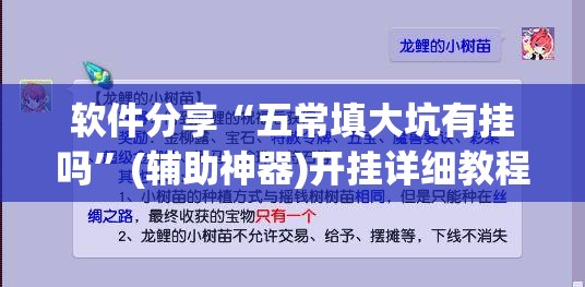 软件分享“五常填大坑有挂吗”(辅助神器)开挂详细教程
