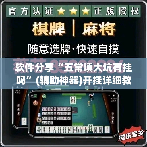 软件分享“五常填大坑有挂吗	”(辅助神器)开挂详细教程