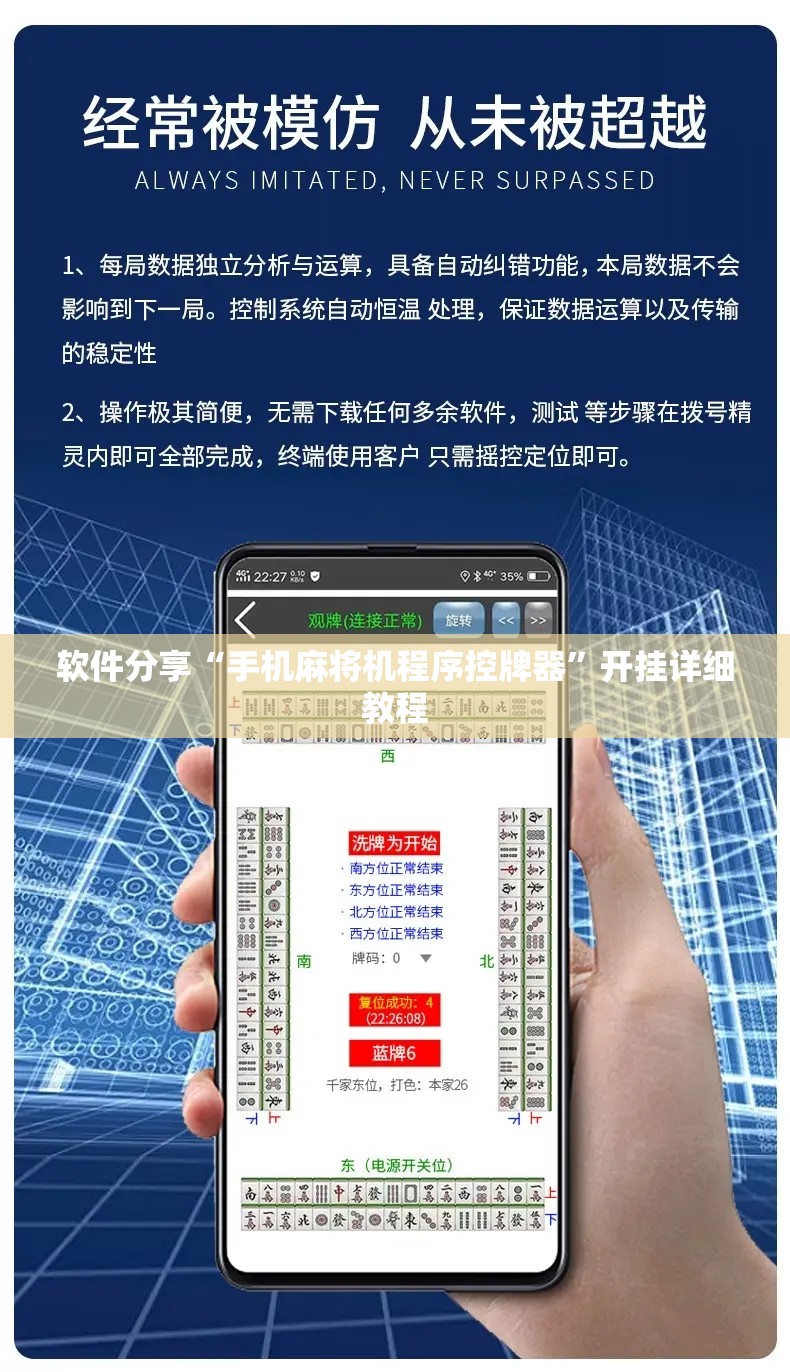 软件分享“手机麻将机程序控牌器”开挂详细教程