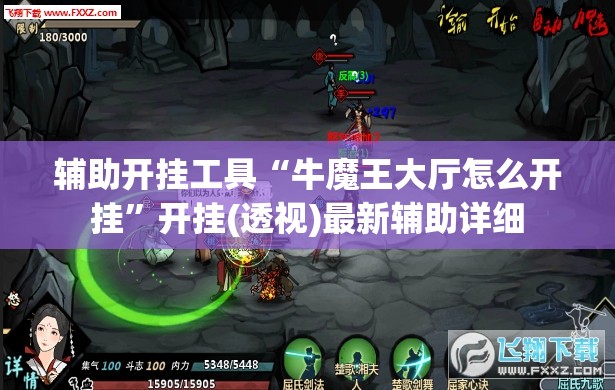 辅助开挂工具“牛魔王大厅怎么开挂”开挂(透视)最新辅助详细