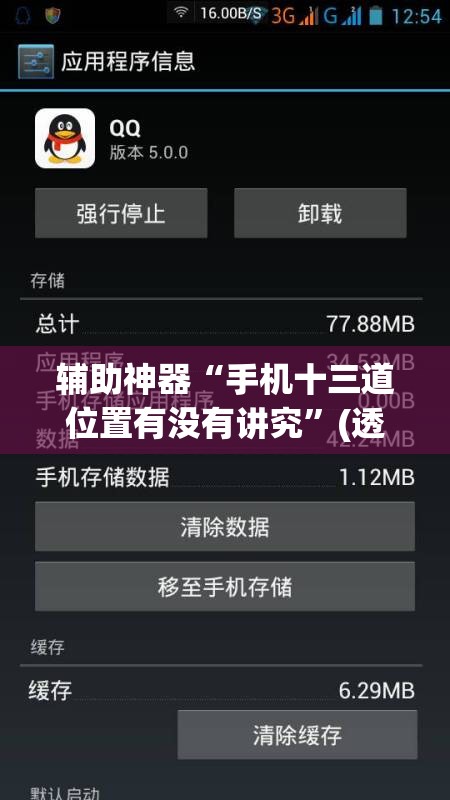 辅助神器“手机十三道位置有没有讲究”(透视挂)辅助下载教程