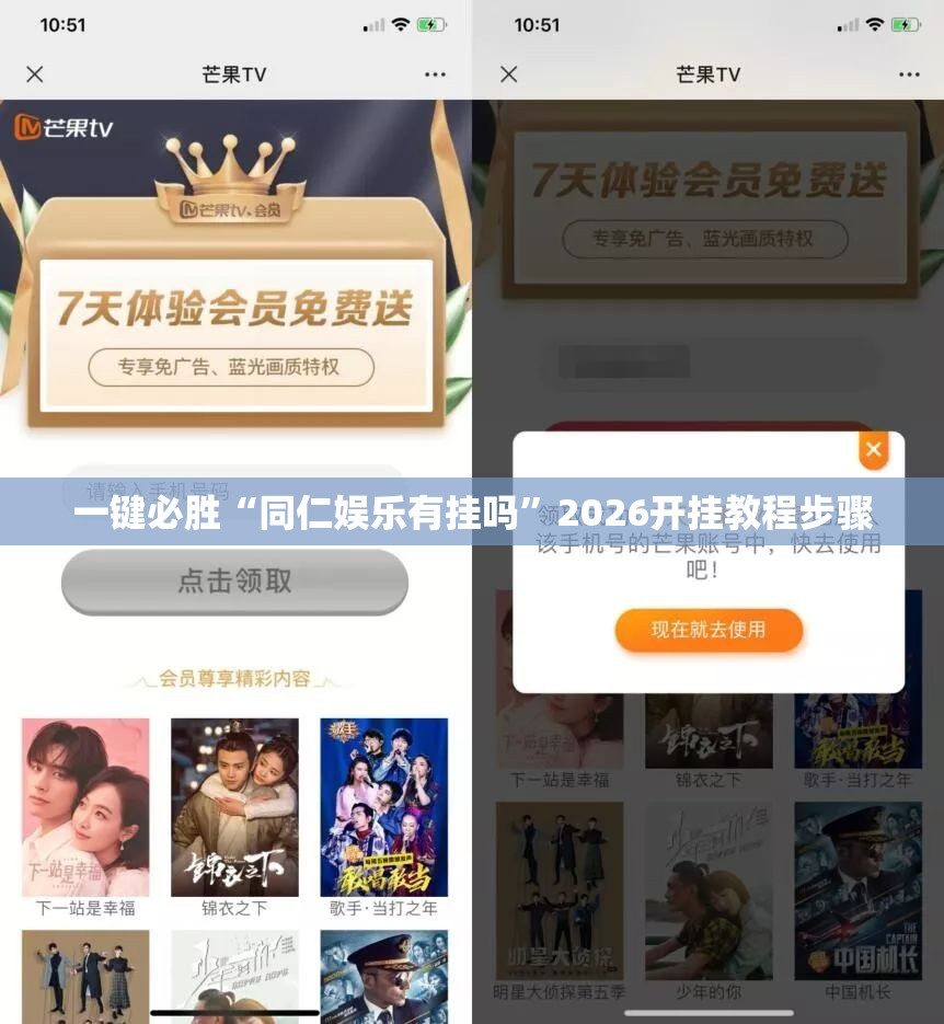 一键必胜“同仁娱乐有挂吗”2026开挂教程步骤