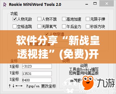 软件分享“新战皇透视挂”(免费)开挂辅助教学(最新辅助开挂教程)