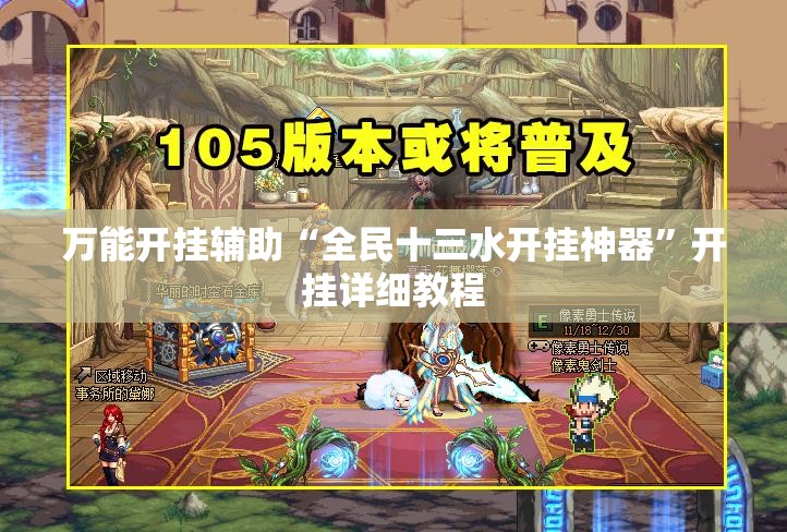 万能开挂辅助“全民十三水开挂神器”开挂详细教程