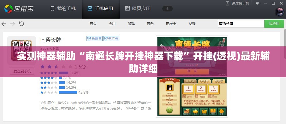 实测神器辅助“南通长牌开挂神器下载”开挂(透视)最新辅助详细
