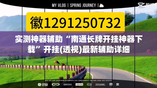实测神器辅助“南通长牌开挂神器下载”开挂(透视)最新辅助详细