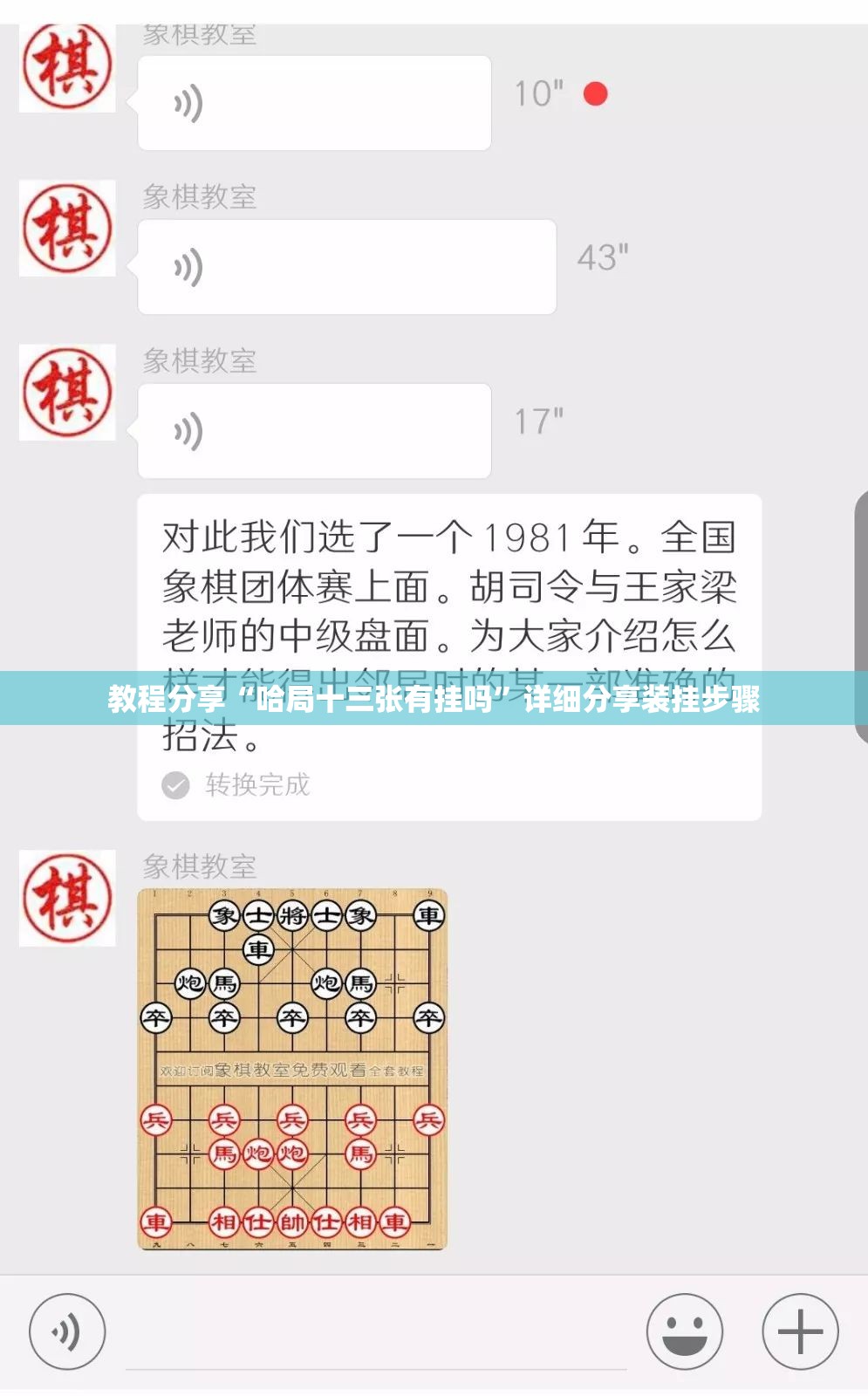 教程分享“哈局十三张有挂吗	”详细分享装挂步骤
