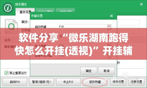 软件分享“微乐湖南跑得快怎么开挂(透视)”开挂辅助脚本+详细开挂安装教程