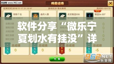软件分享“微乐宁夏划水有挂没”详细外挂透视辅助软件教程
