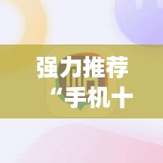 强力推荐“手机十三张开挂神器”开挂(透视)辅助教程