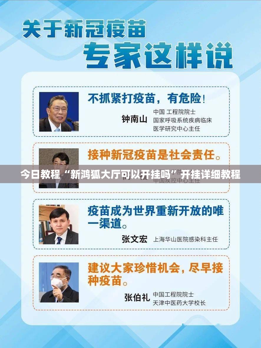 今日教程“新鸿狐大厅可以开挂吗”开挂详细教程