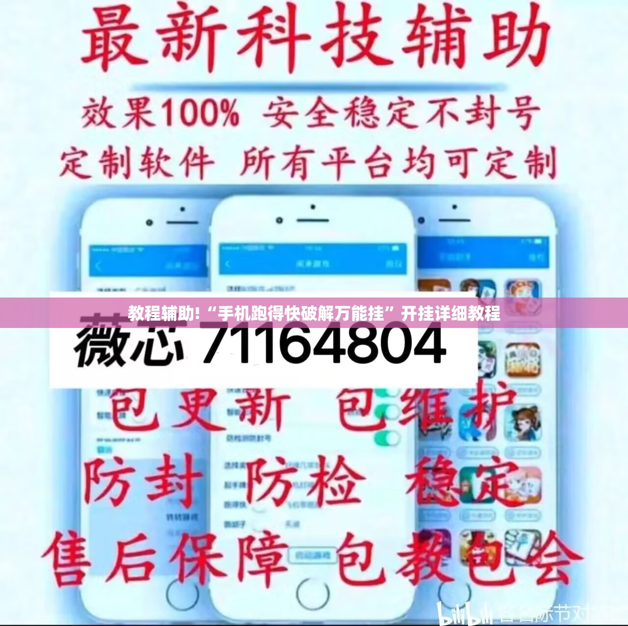 教程辅助!“手机跑得快破解万能挂	”开挂详细教程