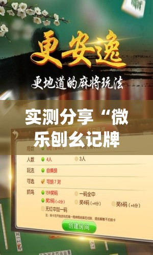 实测分享“微乐刨幺记牌器安卓免费	”(透视挂)辅助下载教程