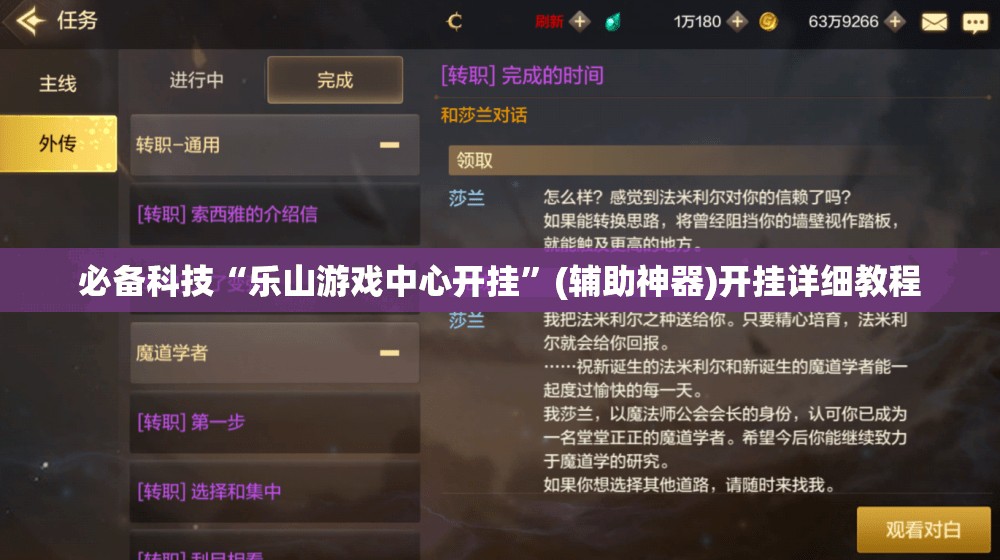 必备科技“乐山游戏中心开挂”(辅助神器)开挂详细教程