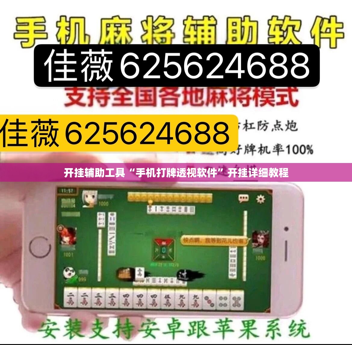 开挂辅助工具“手机打牌透视软件”开挂详细教程