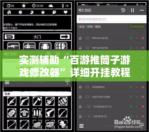 实测辅助“百游推筒子游戏修改器	”详细开挂教程