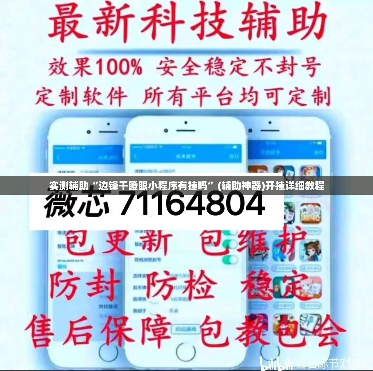 实测辅助“边锋干瞪眼小程序有挂吗”(辅助神器)开挂详细教程