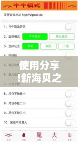 使用分享!新海贝之城有挂吗”详细外挂透视辅助软件教程