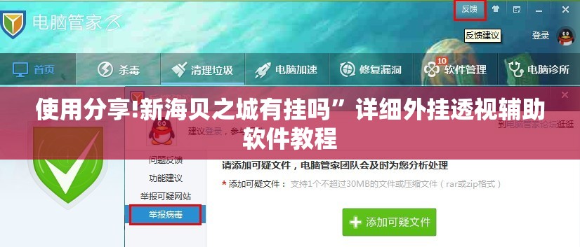 使用分享!新海贝之城有挂吗	”详细外挂透视辅助软件教程