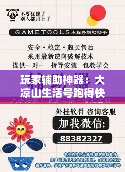 玩家辅助神器：大凉山生活号跑得快有挂吗	”原来可以开挂