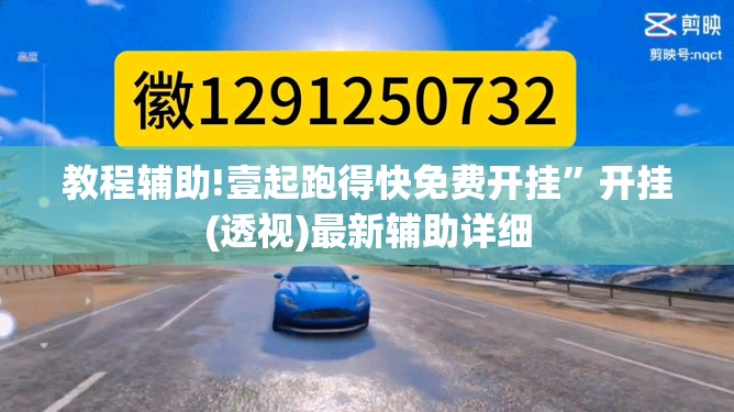 教程辅助!壹起跑得快免费开挂”开挂(透视)最新辅助详细