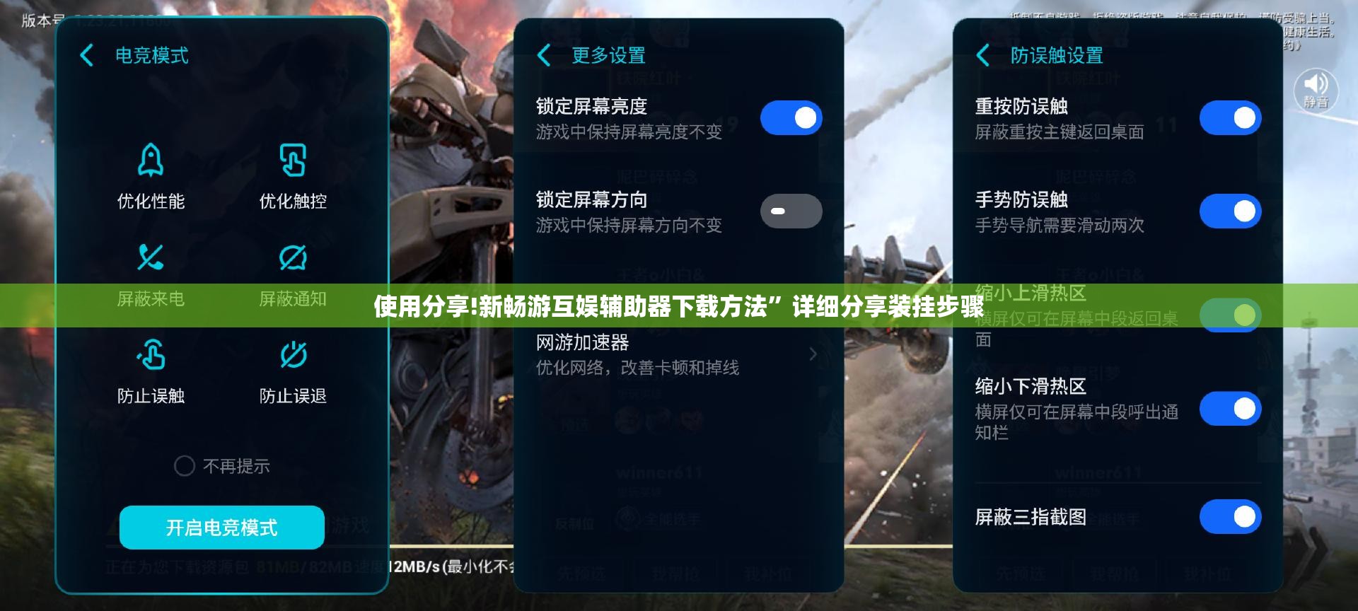 使用分享!新畅游互娱辅助器下载方法”详细分享装挂步骤
