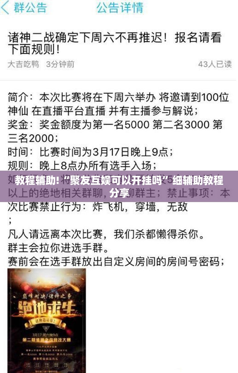 教程辅助!“聚友互娱可以开挂吗”细辅助教程分享