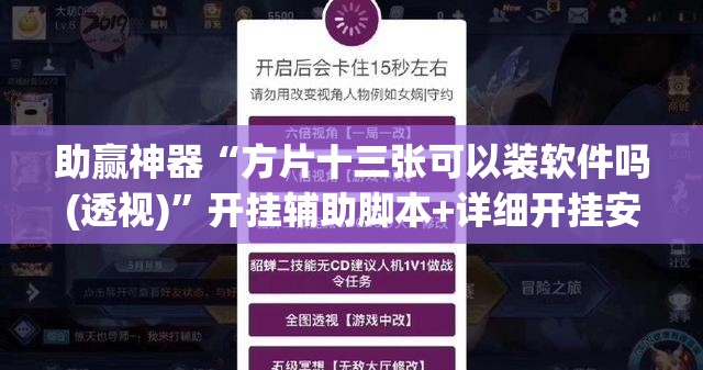 助赢神器“方片十三张可以装软件吗(透视)	”开挂辅助脚本+详细开挂安装教程