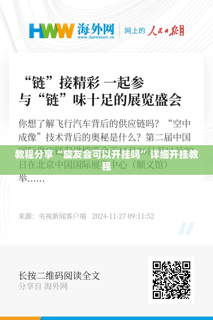 教程分享“旋友会可以开挂吗	”详细开挂教程