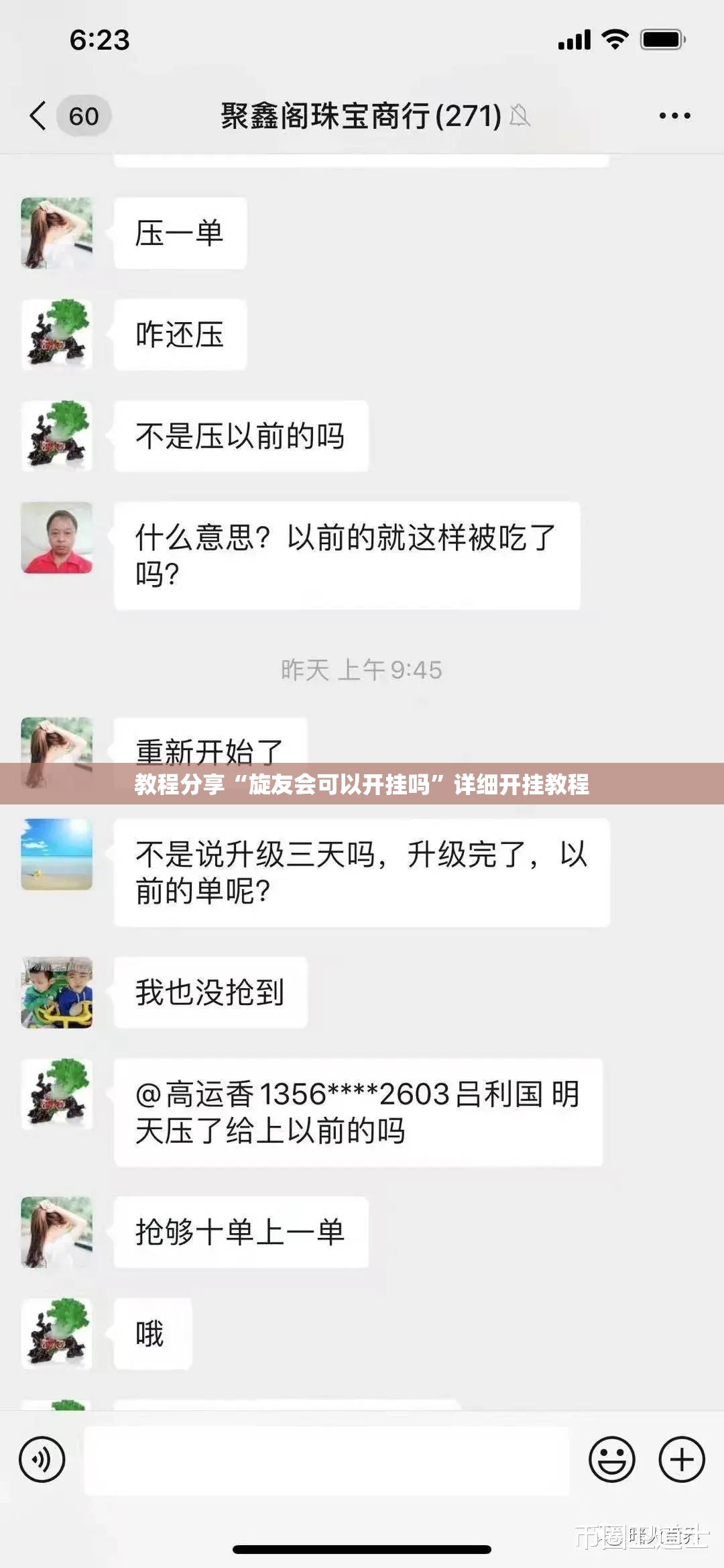 教程分享“旋友会可以开挂吗”详细开挂教程