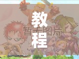 教程辅助!“边锋跑得快可以作弊吗”细辅助教程分享