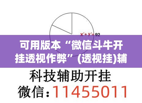 可用版本“微信斗牛开挂透视作弊”(透视挂)辅助下载教程