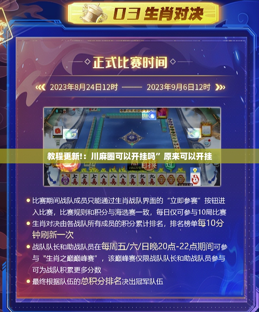 教程更新!：川麻圈可以开挂吗”原来可以开挂