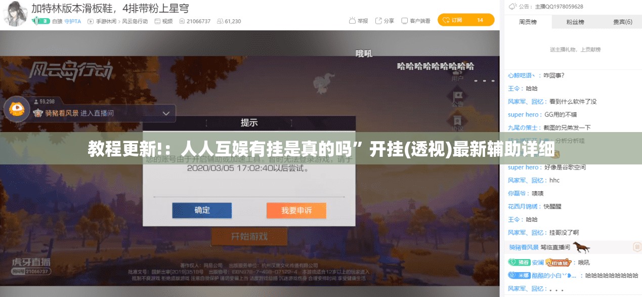教程更新!：人人互娱有挂是真的吗”开挂(透视)最新辅助详细
