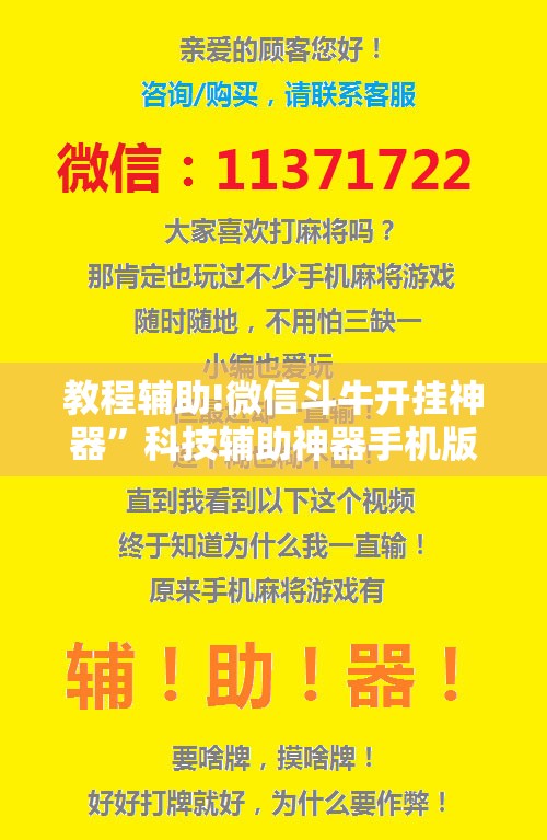 教程辅助!微信斗牛开挂神器	”科技辅助神器手机版