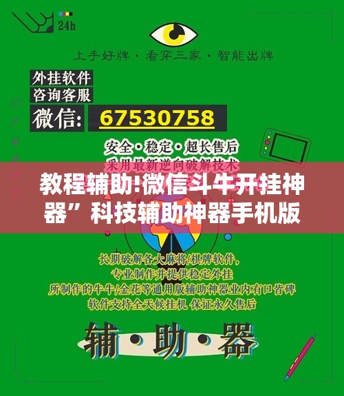 教程辅助!微信斗牛开挂神器”科技辅助神器手机版